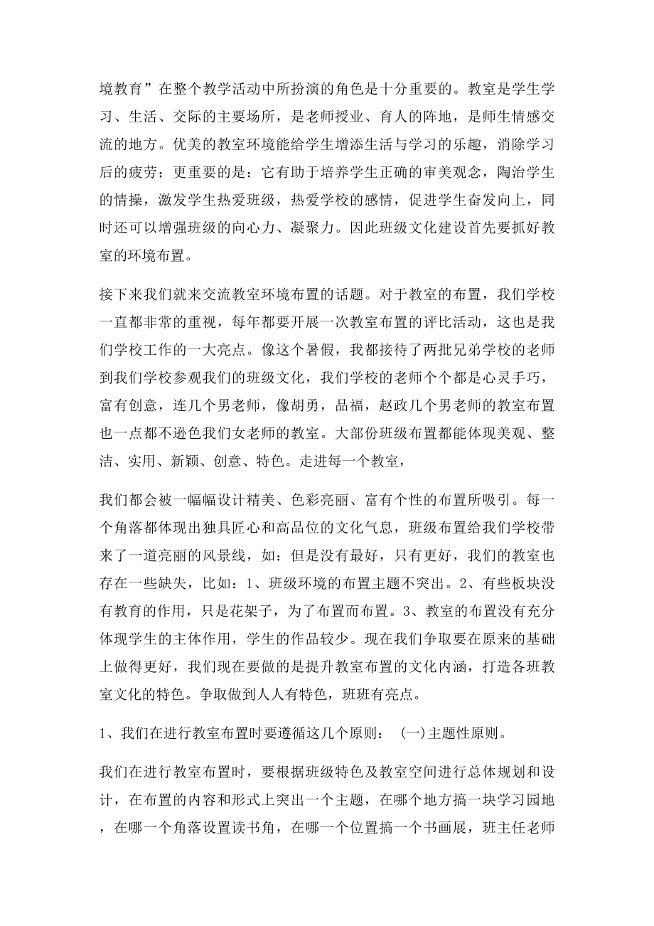 班级文化建设讲座稿.docx_第3页