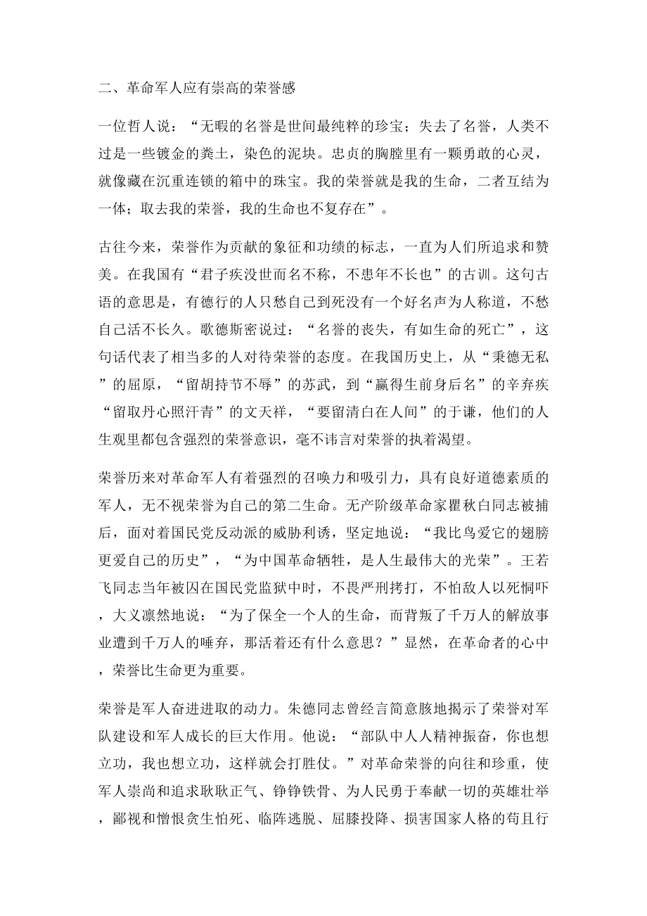 珍惜你的第二生命革命军人荣誉观教育.docx_第3页