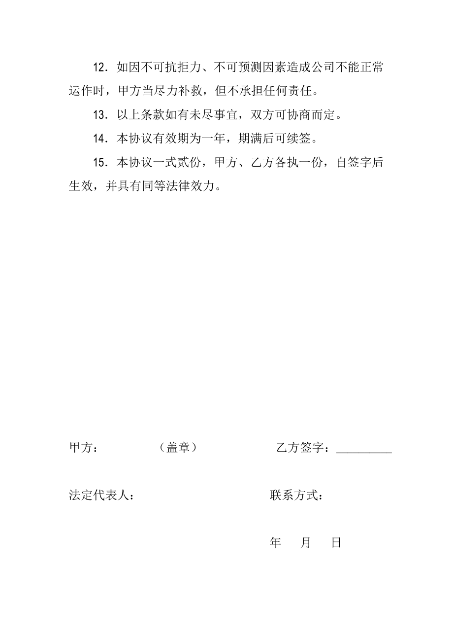 业务员聘用合同.doc_第3页