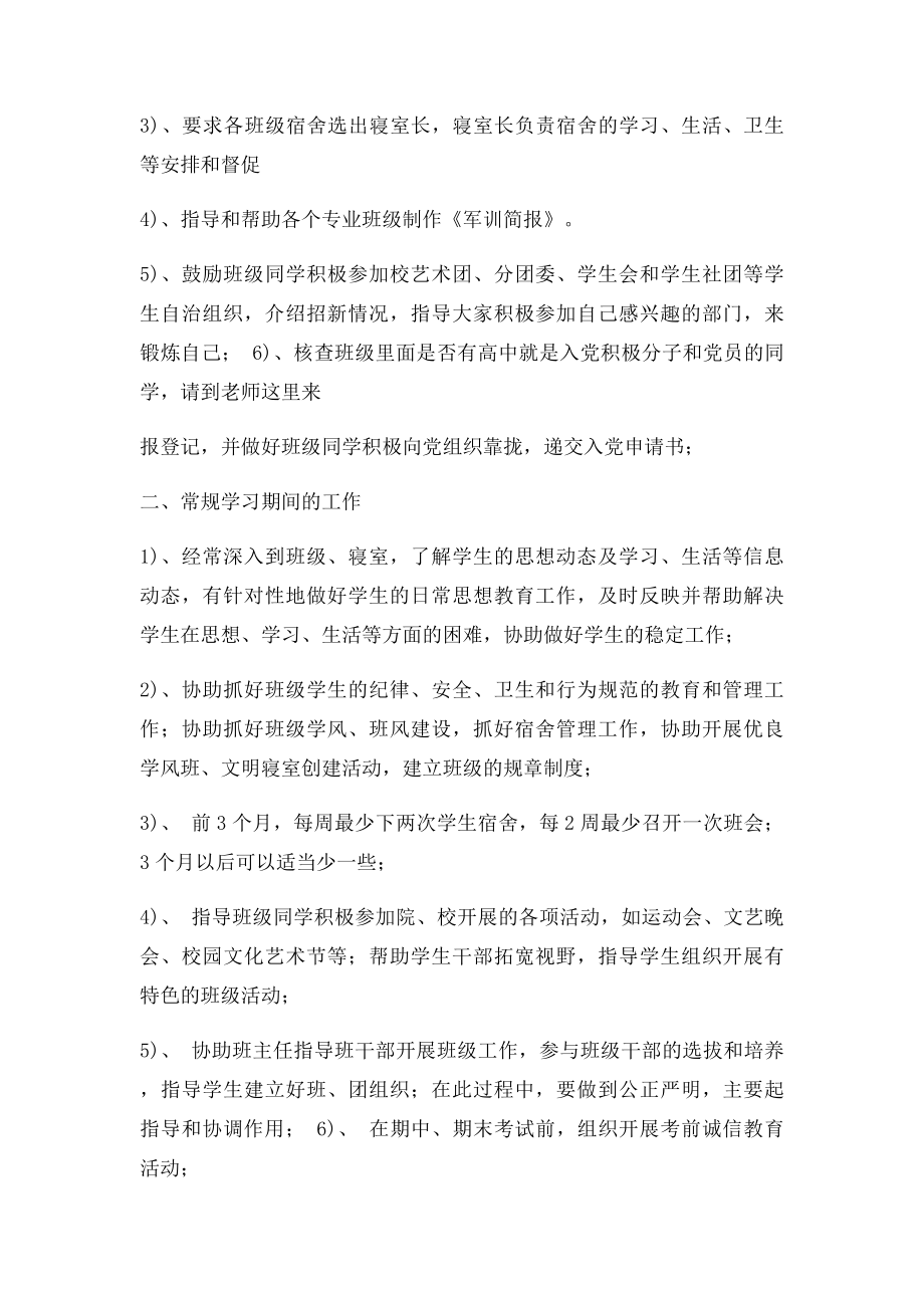 班主任助理工作职责.docx_第2页