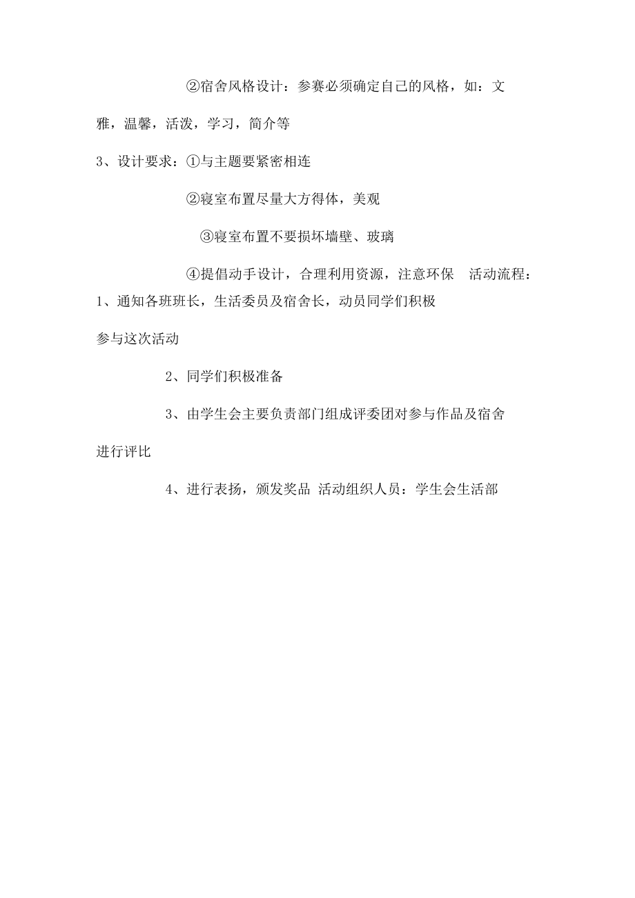 生活部活动策划书[.docx_第3页