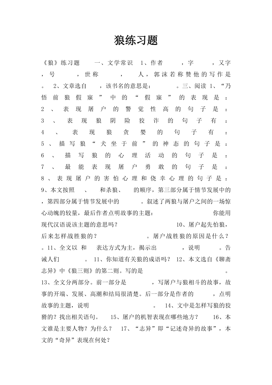 狼练习题.docx_第1页