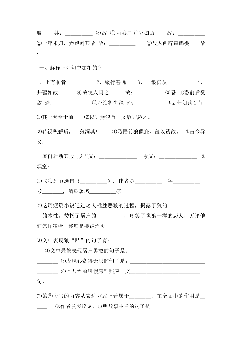 狼练习题.docx_第3页