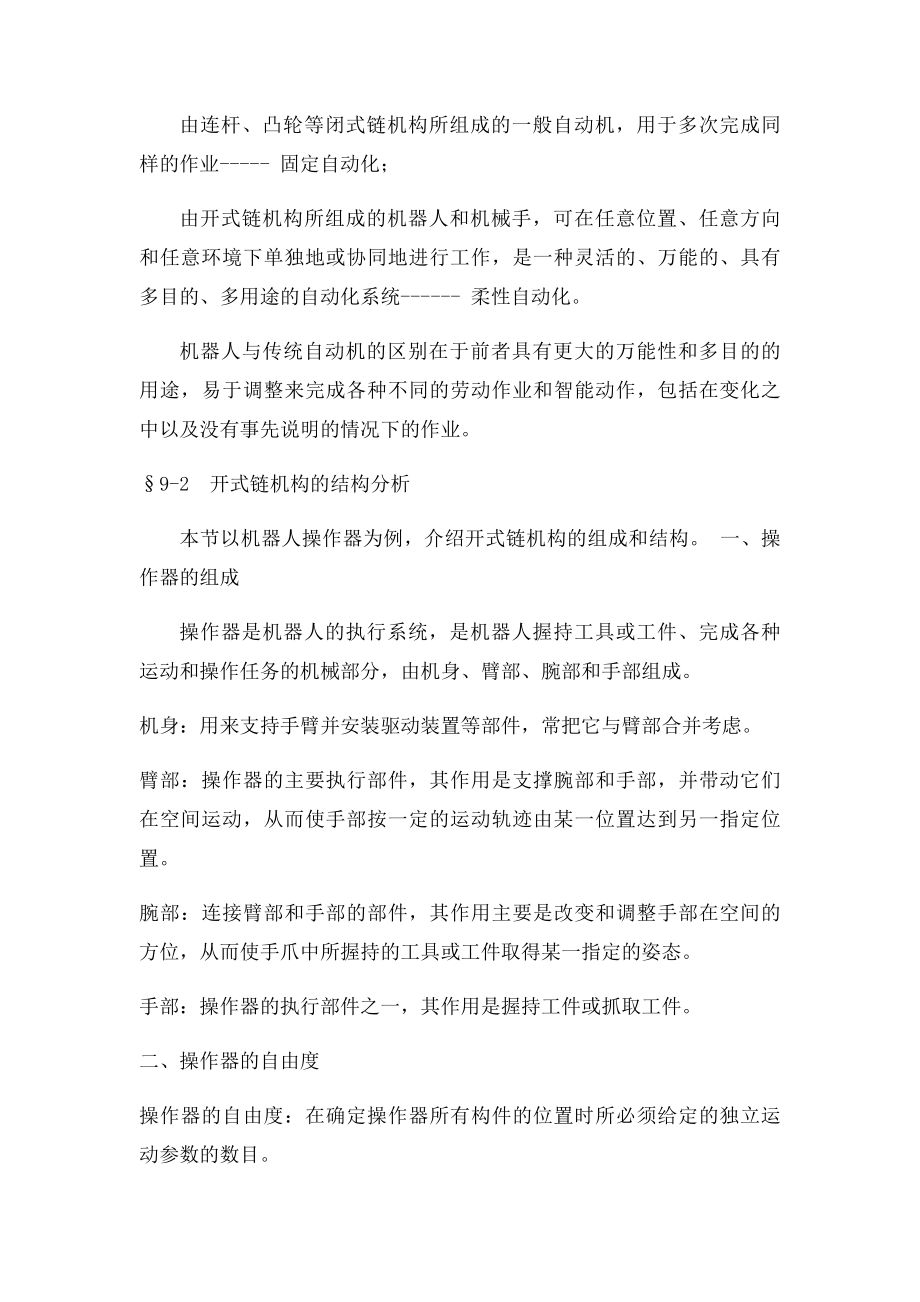 直接用坐变换求解雅可比矩阵的例.docx_第2页