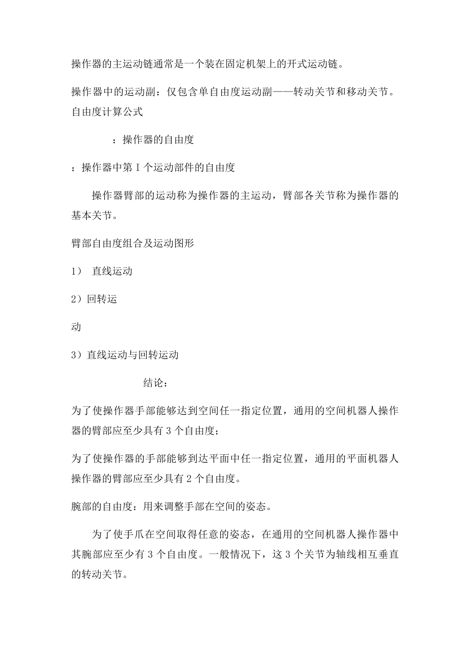 直接用坐变换求解雅可比矩阵的例.docx_第3页