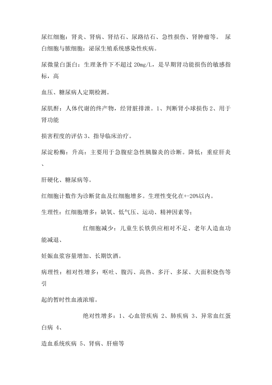 检验结果临床意义.docx_第2页