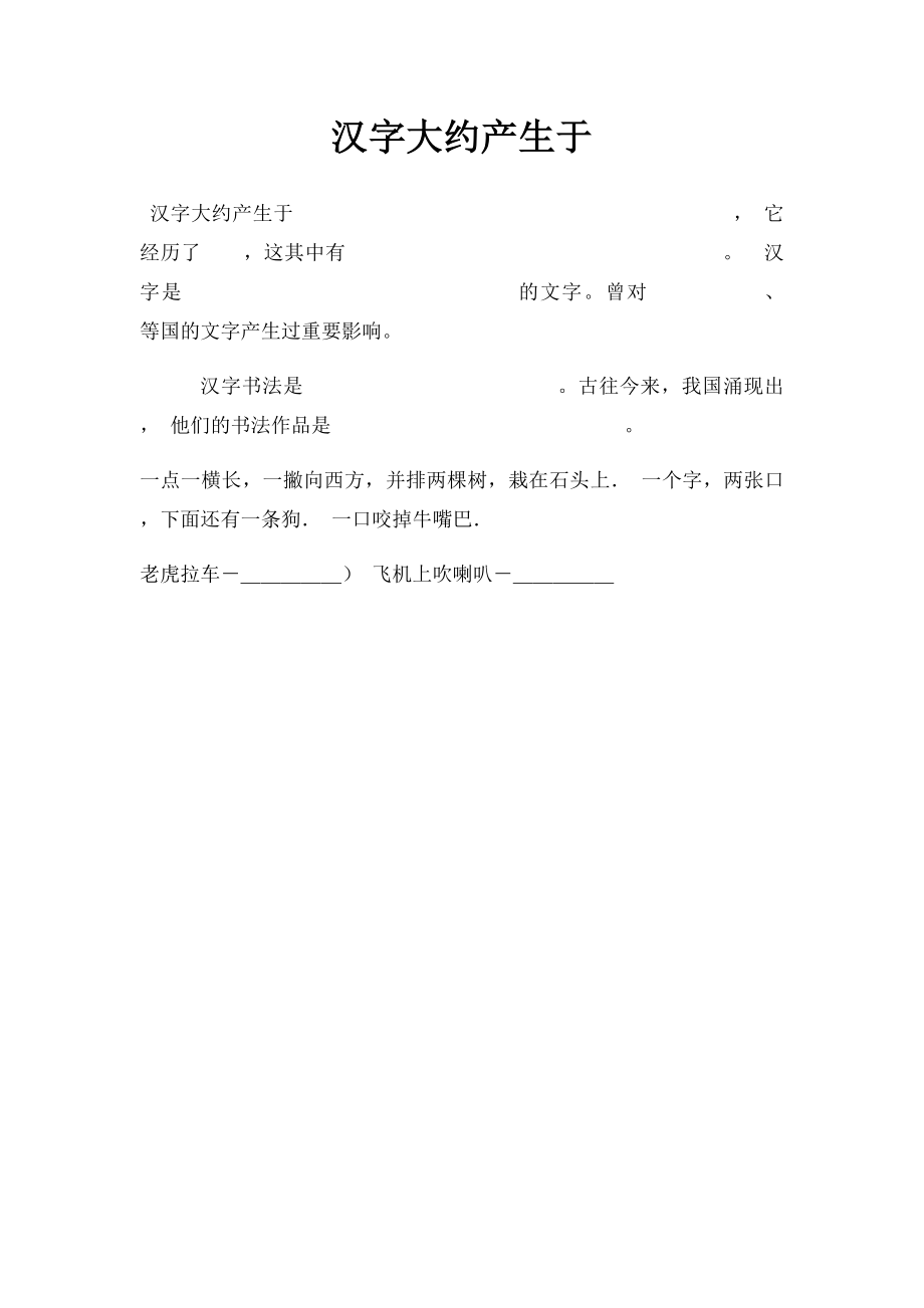 汉字大约产生于.docx_第1页