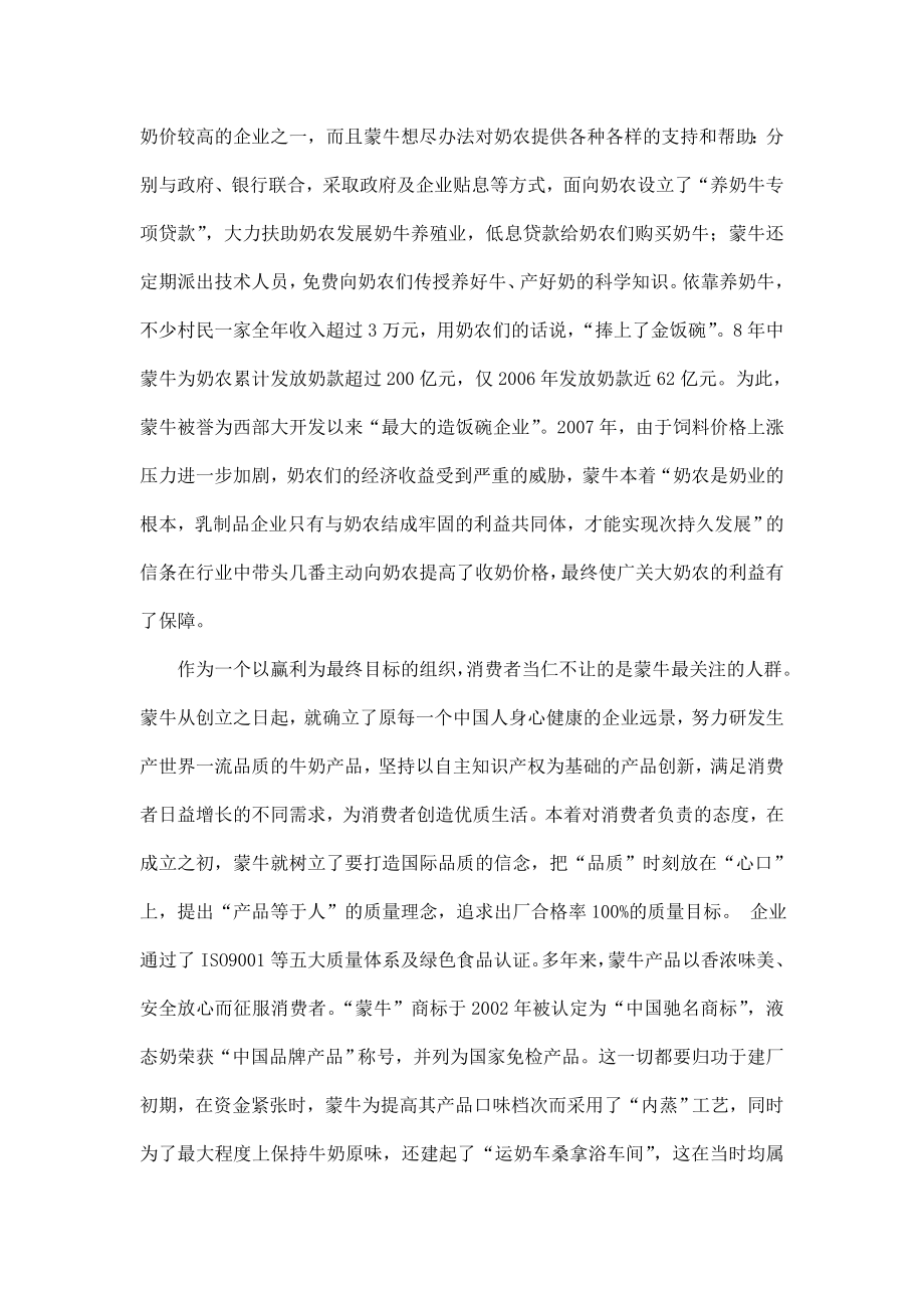 蒙牛企业案例分析.doc_第3页