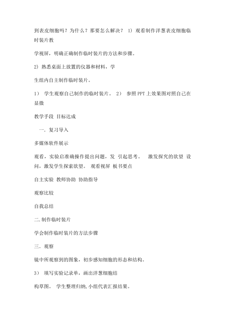 洋葱鳞片叶表皮细胞 教案设计.docx_第2页