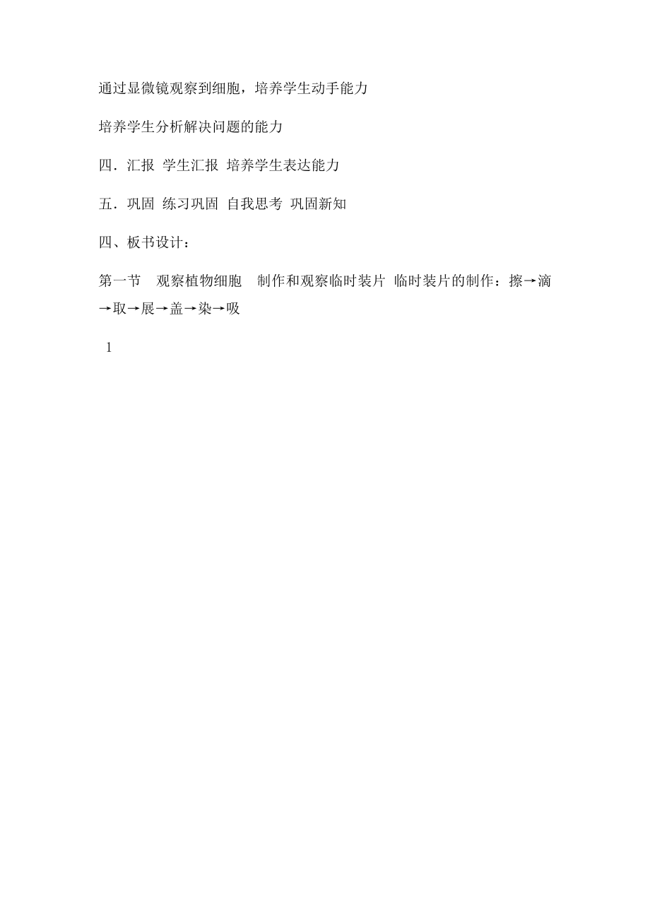 洋葱鳞片叶表皮细胞 教案设计.docx_第3页