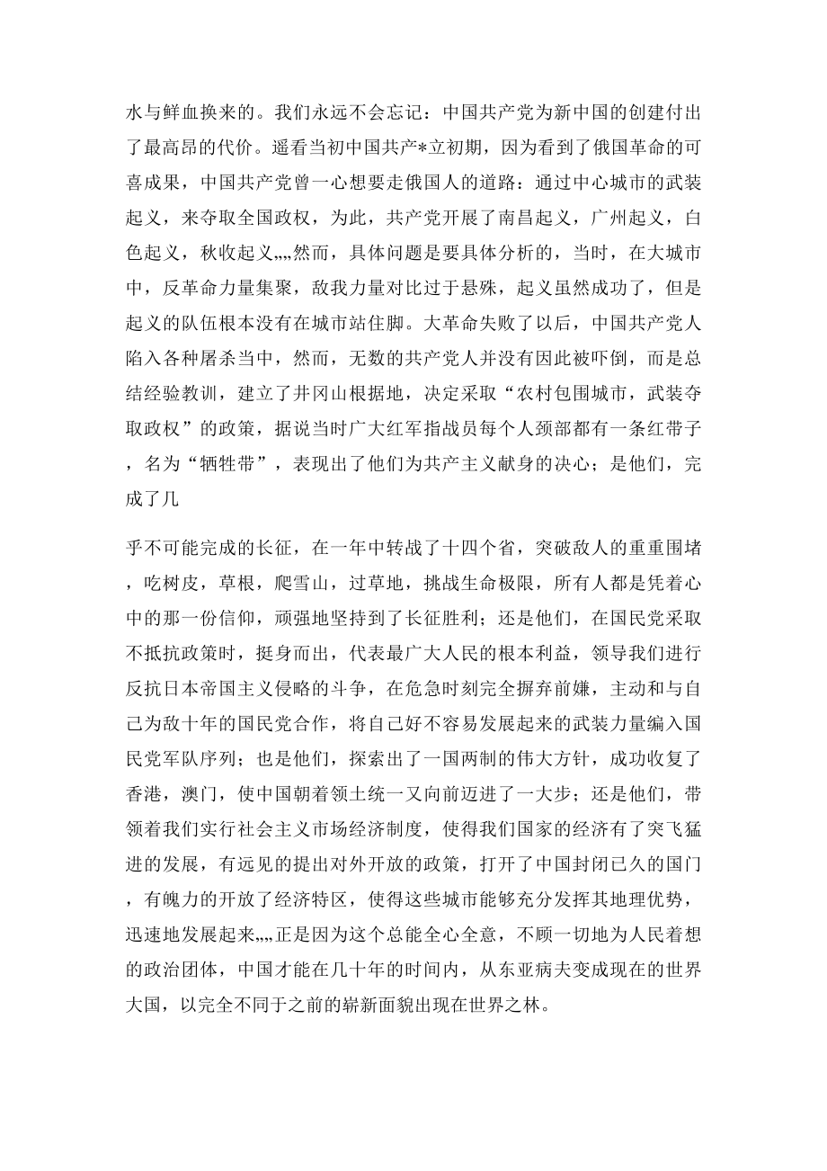 浅谈对没有共产党就没有新中国的认识.docx_第2页