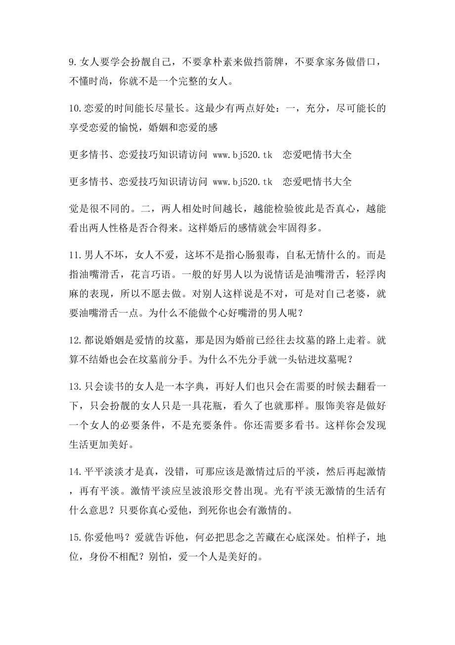 爱情宝典五十条经典爱情名录.docx_第2页