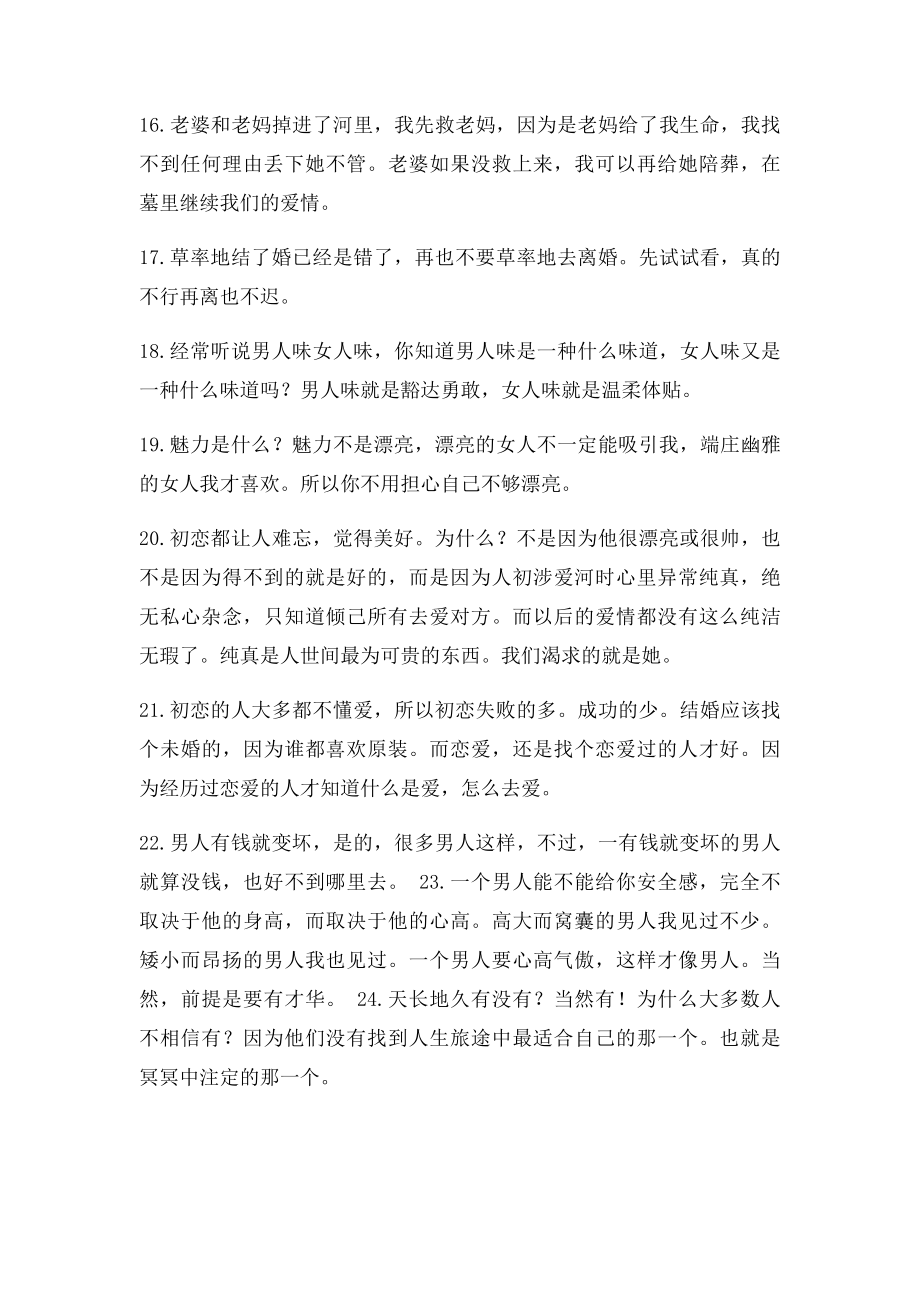 爱情宝典五十条经典爱情名录.docx_第3页