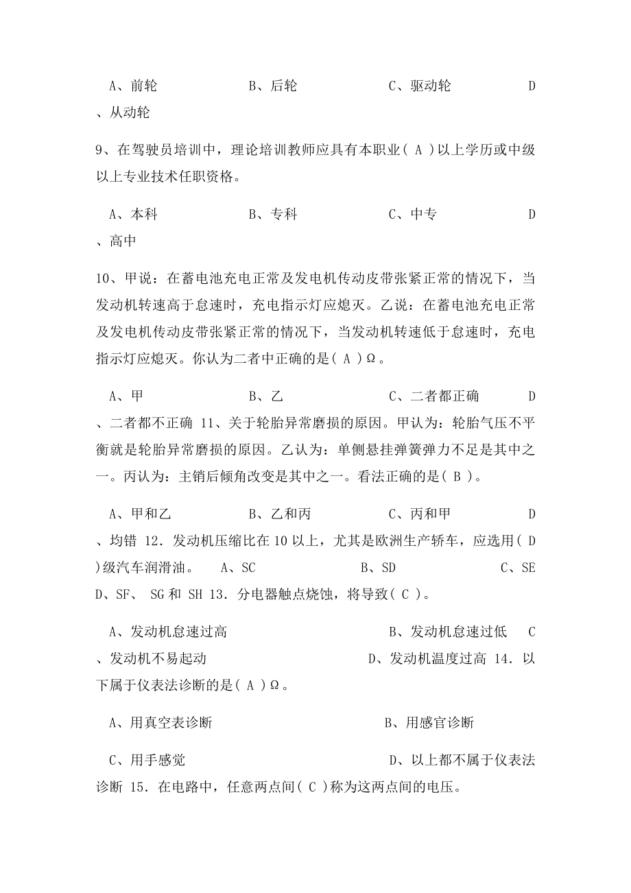 汽车驾驶员高级工理论知识复习题.docx_第2页