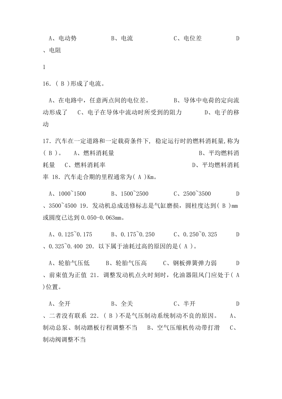 汽车驾驶员高级工理论知识复习题.docx_第3页