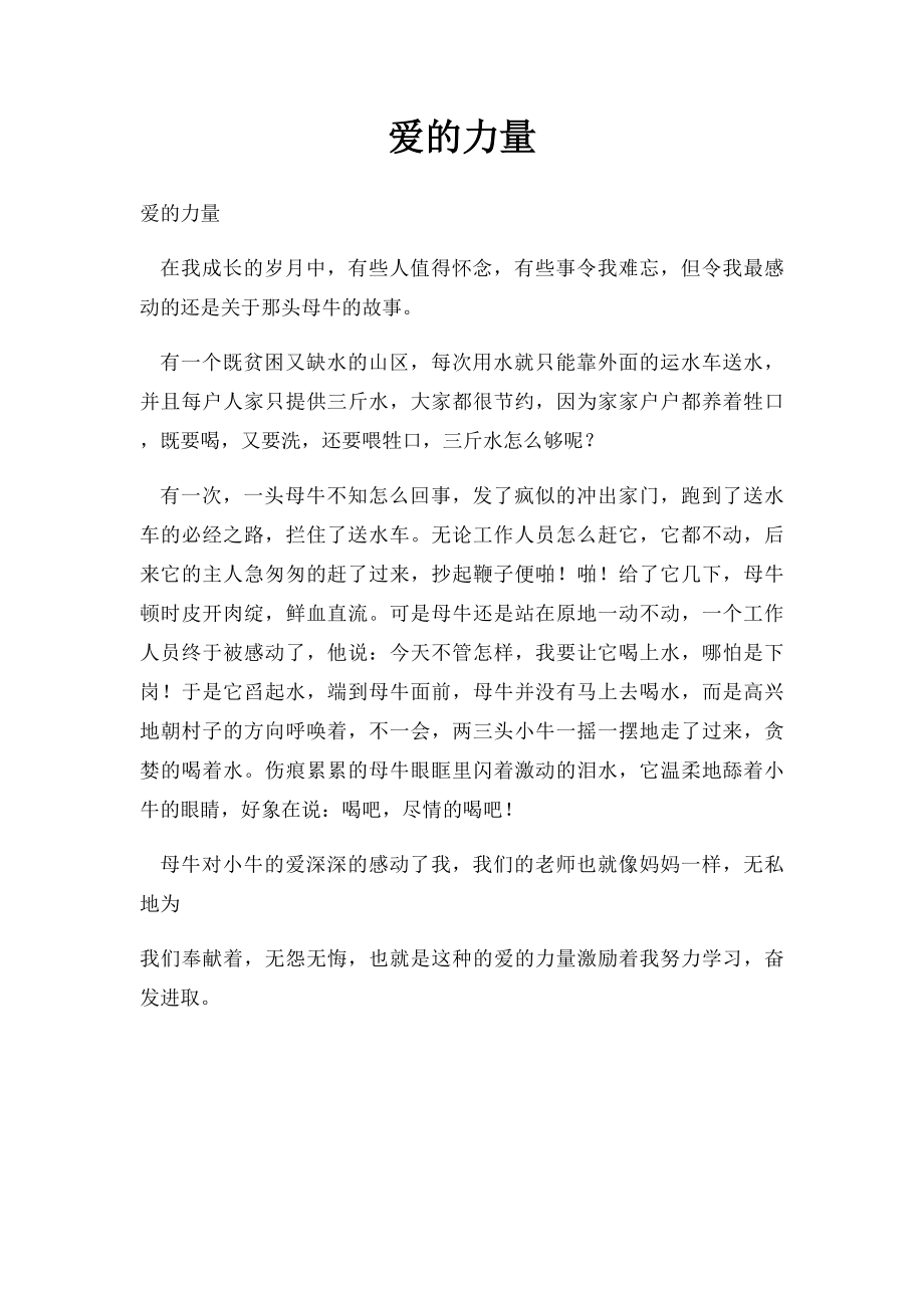 爱的力量(1).docx_第1页