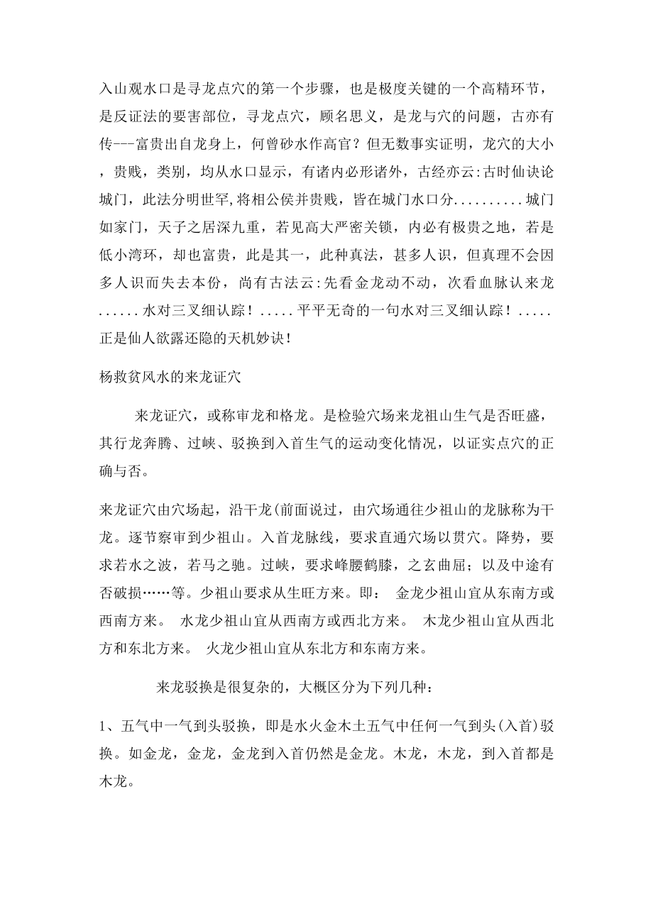 杨公风水的全部操作过程.docx_第2页