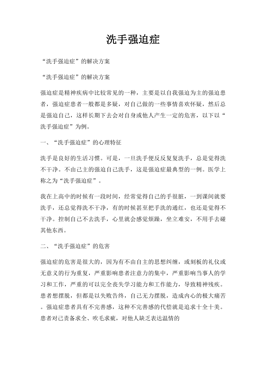 洗手强迫症.docx_第1页