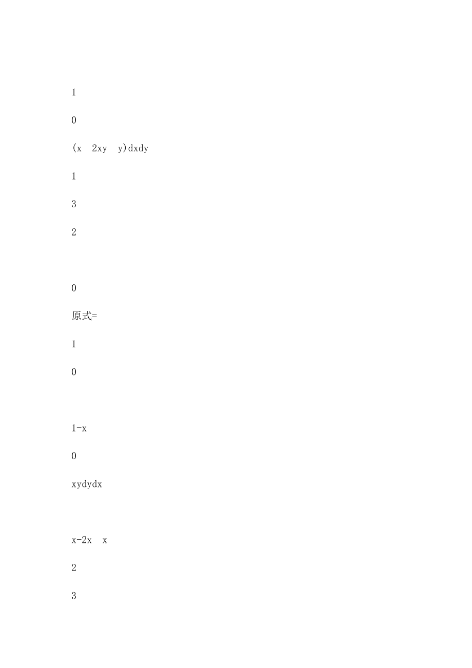 湘潭大学高等数学第三章答案.docx_第3页