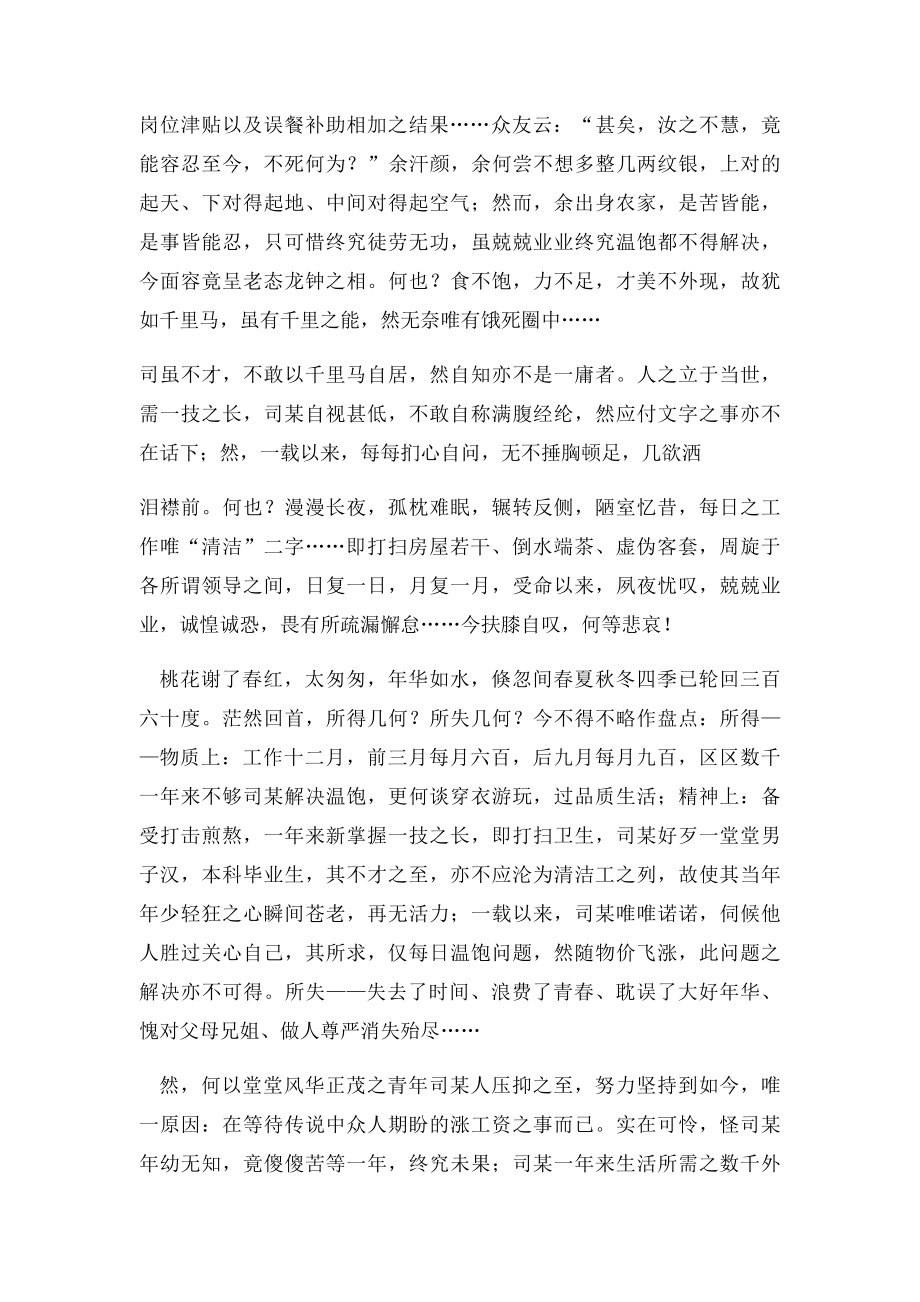 最牛的文言文辞职信.docx_第2页