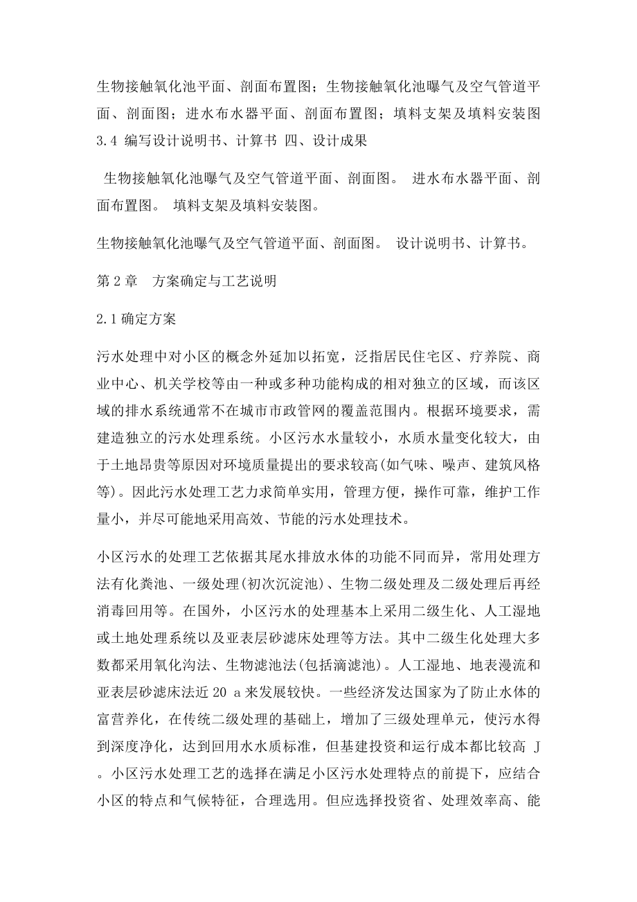 环保设备及课程设计.docx_第2页