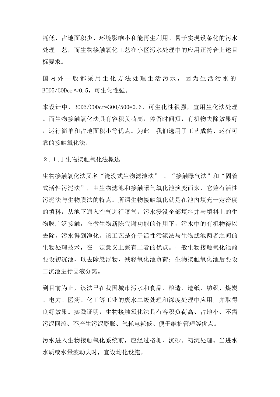 环保设备及课程设计.docx_第3页