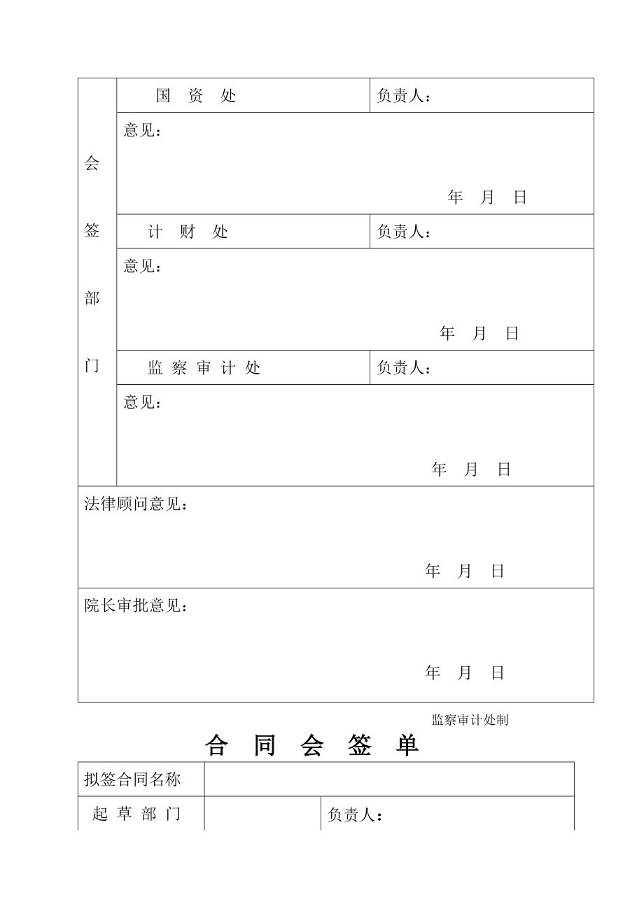 合同会签单.doc_第2页