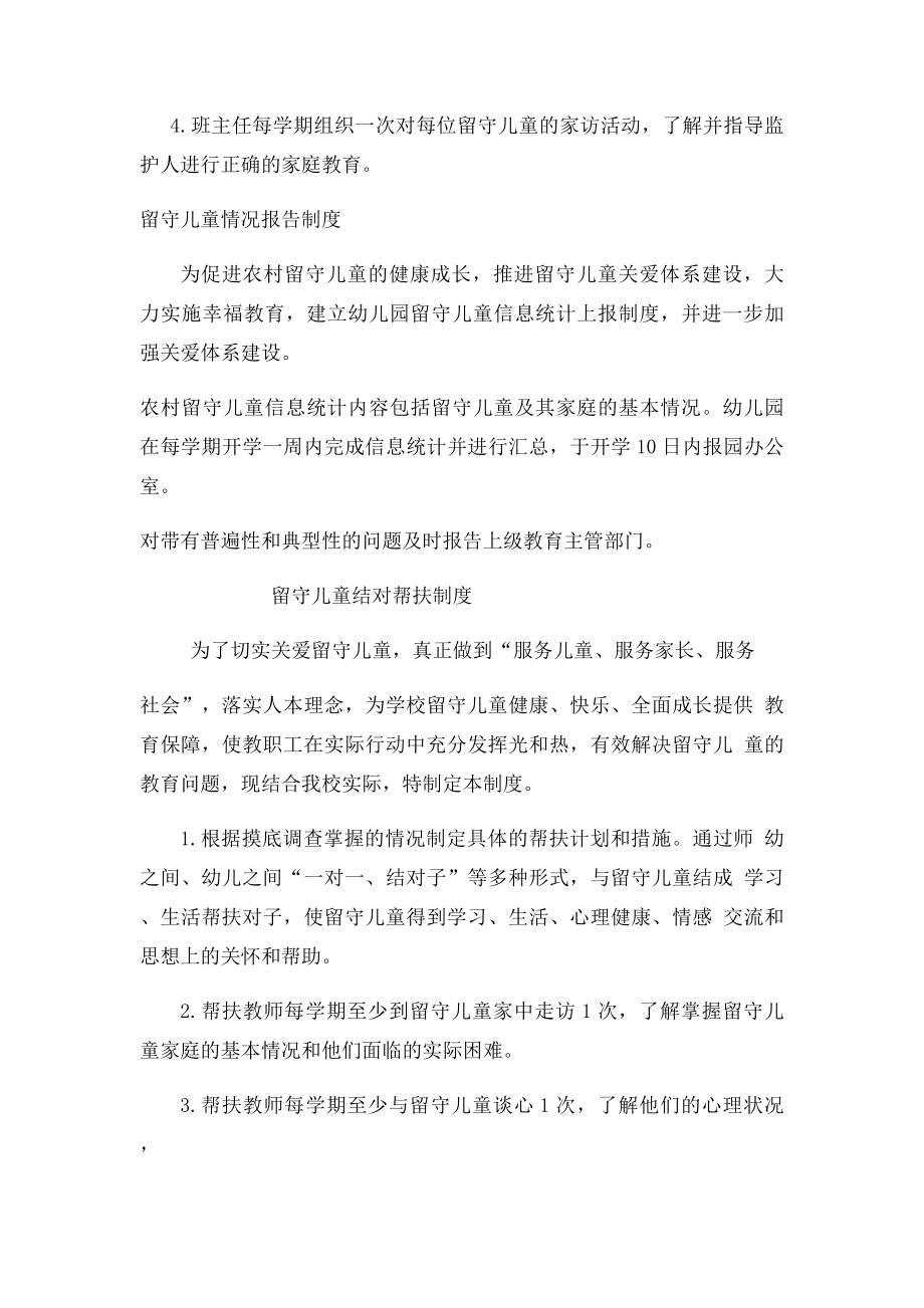 留守儿童管理制度.docx_第3页