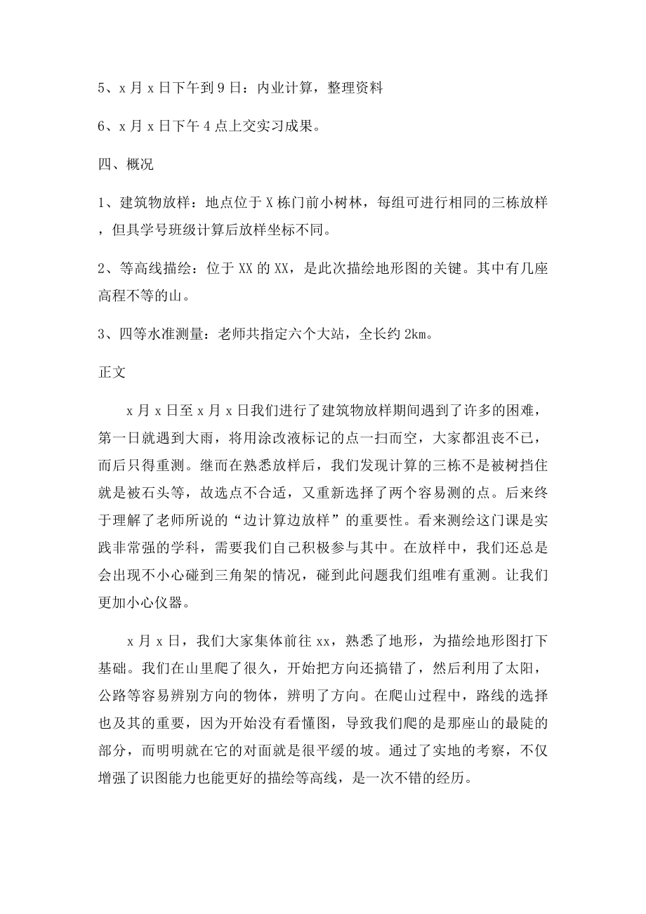 测绘实习报告总结.docx_第2页