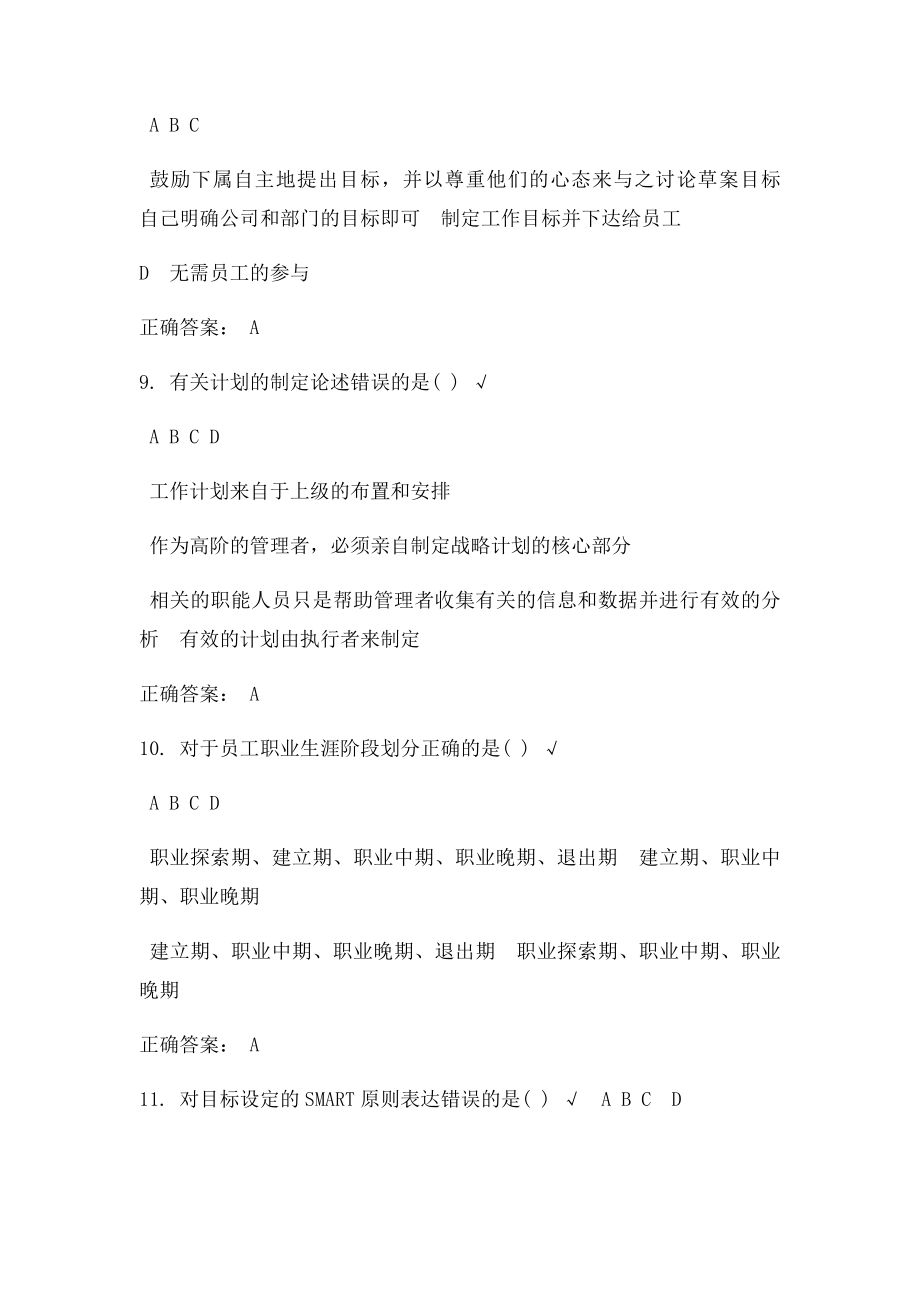 目与绩效管理课后测试.docx_第3页