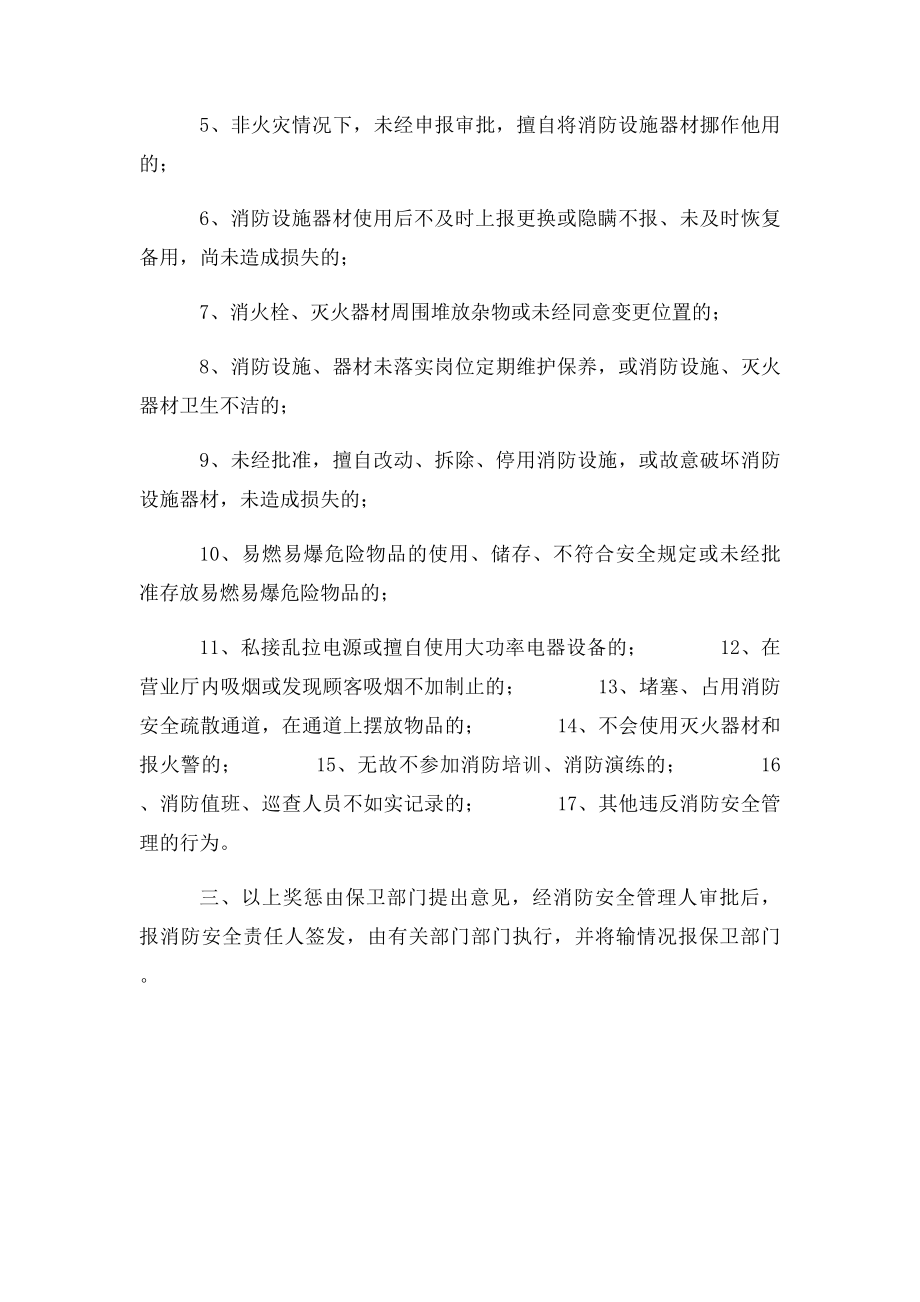 消防安全工作考评和奖惩制度(1).docx_第2页