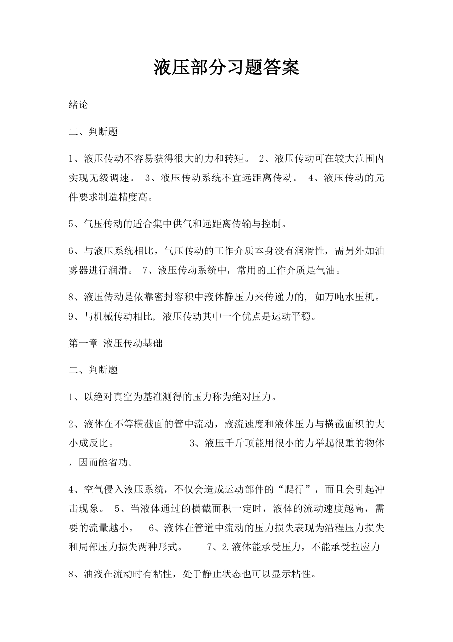 液压部分习题答案.docx_第1页