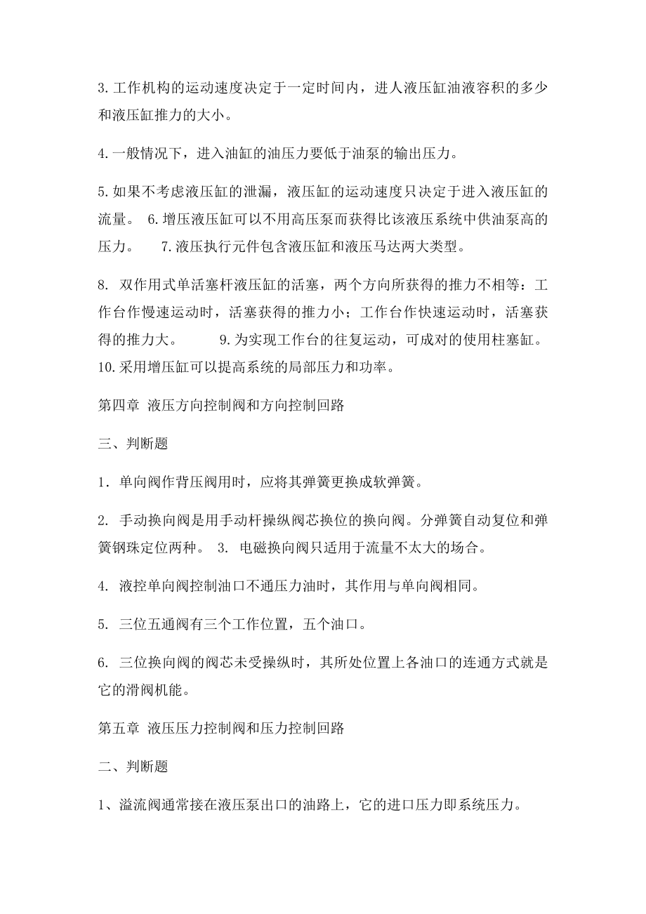 液压部分习题答案.docx_第3页