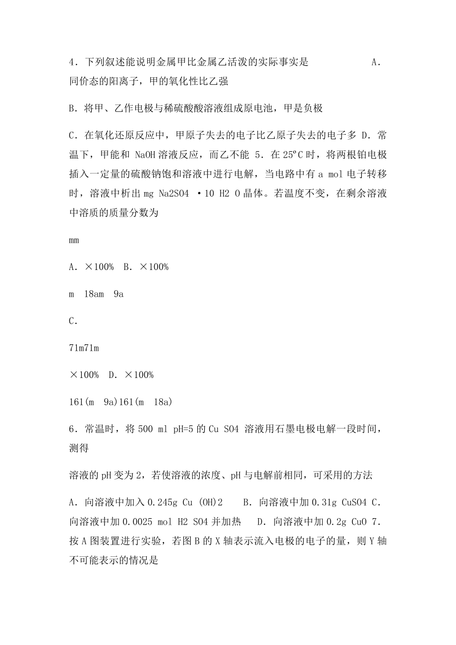 电解池练习题(2).docx_第2页