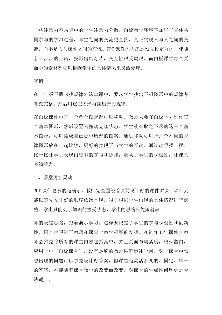 浅谈交互式电子白板课件与PPT课件的对比.docx_第2页