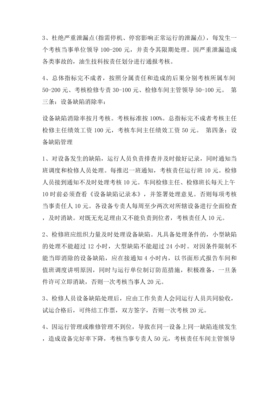 机械设备管理办法及考核细则.docx_第2页