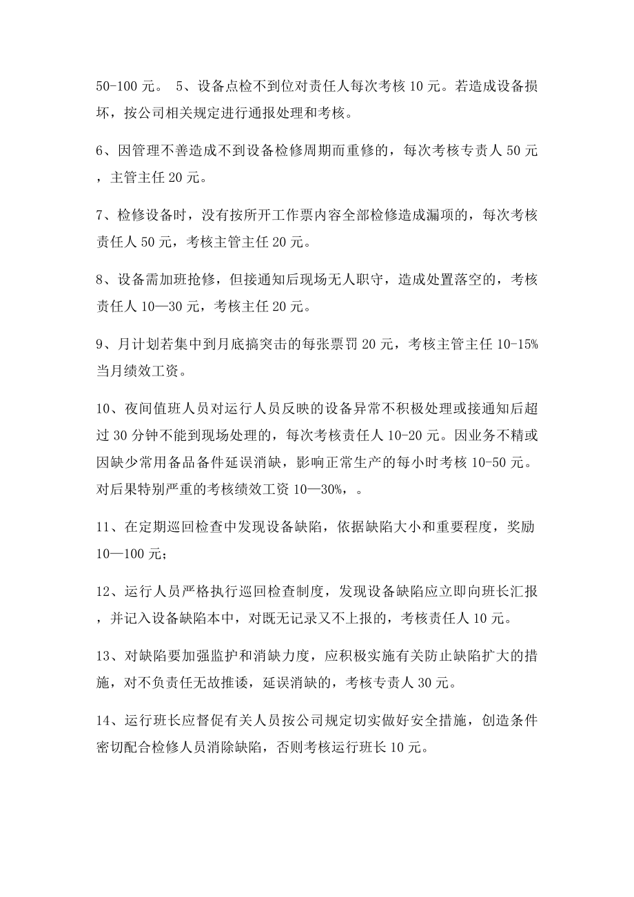 机械设备管理办法及考核细则.docx_第3页