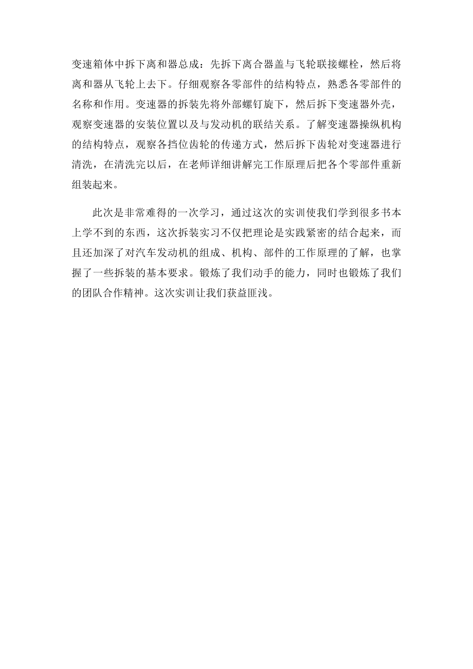 汽车底盘拆装实训报告.docx_第3页