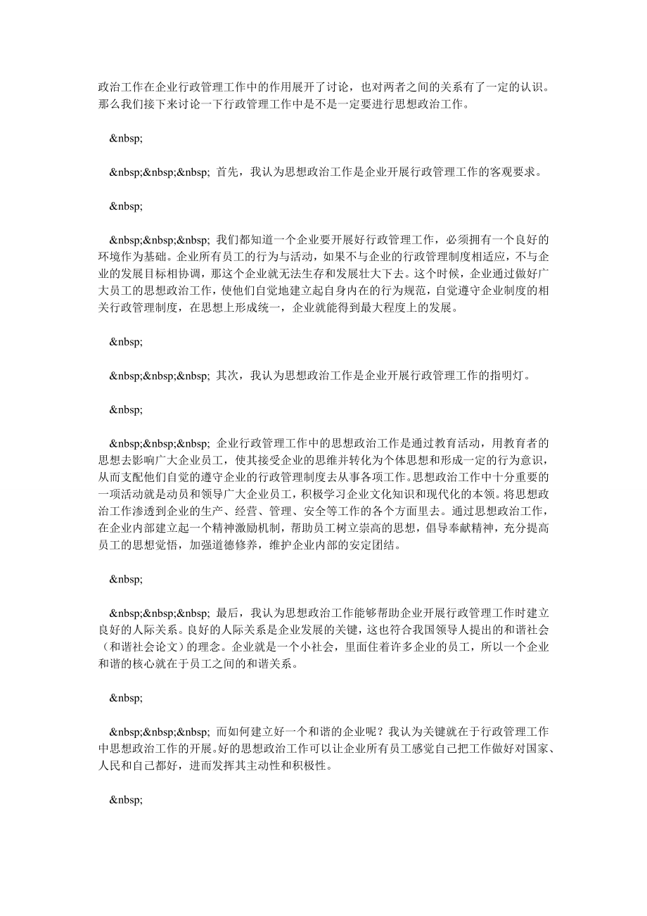 思想政治工作在企业行政管理中的重要性及其作用.doc_第3页