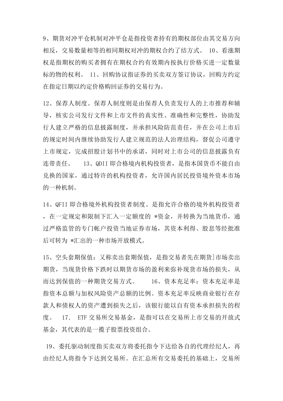 浙江财经大学东方学院金融市场学期末复习资.docx_第2页