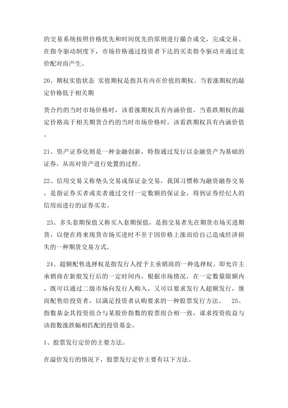 浙江财经大学东方学院金融市场学期末复习资.docx_第3页