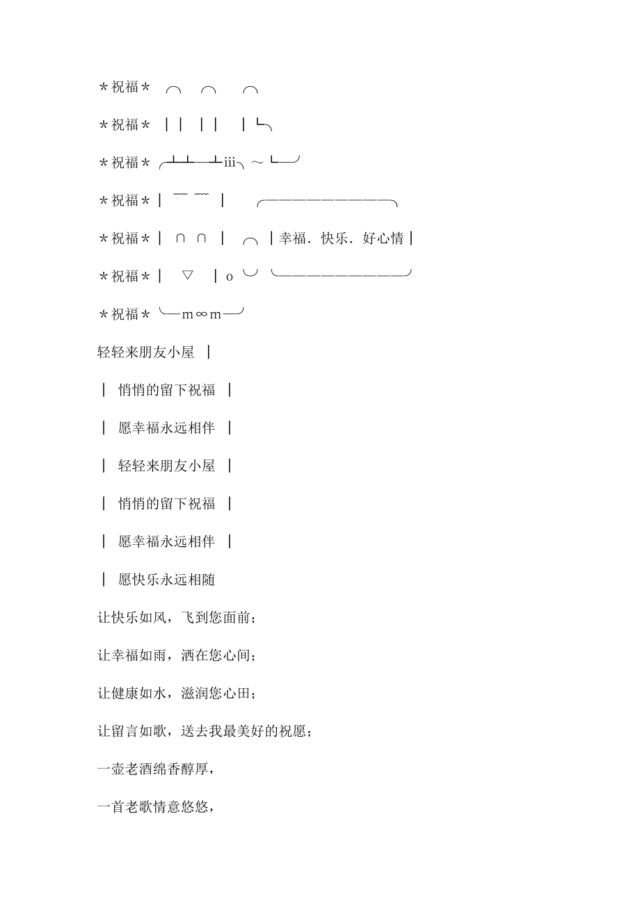 朋友祝福留言.docx_第3页