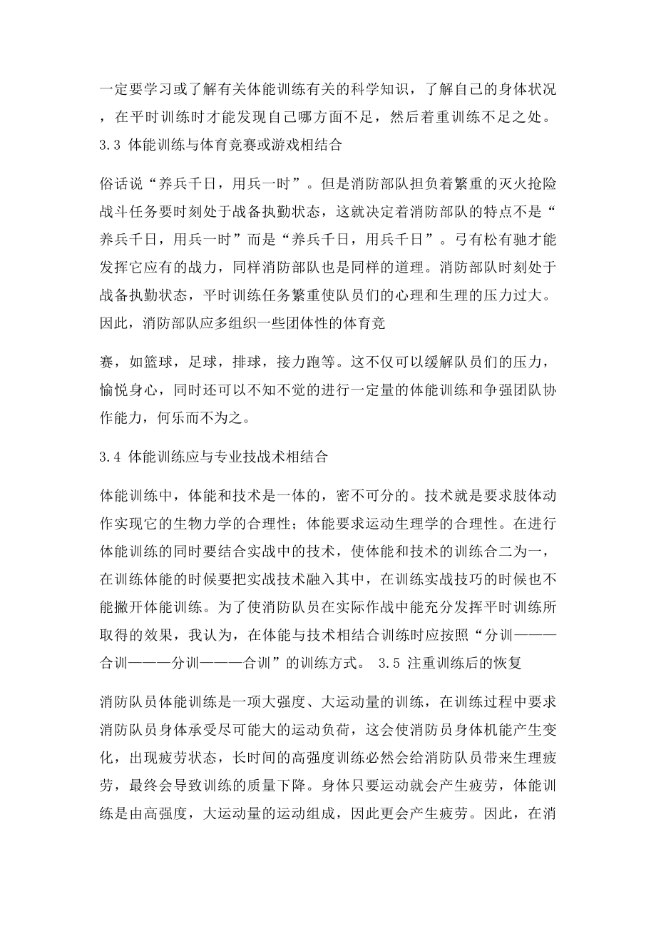 浅谈消防官兵体能训练.docx_第3页