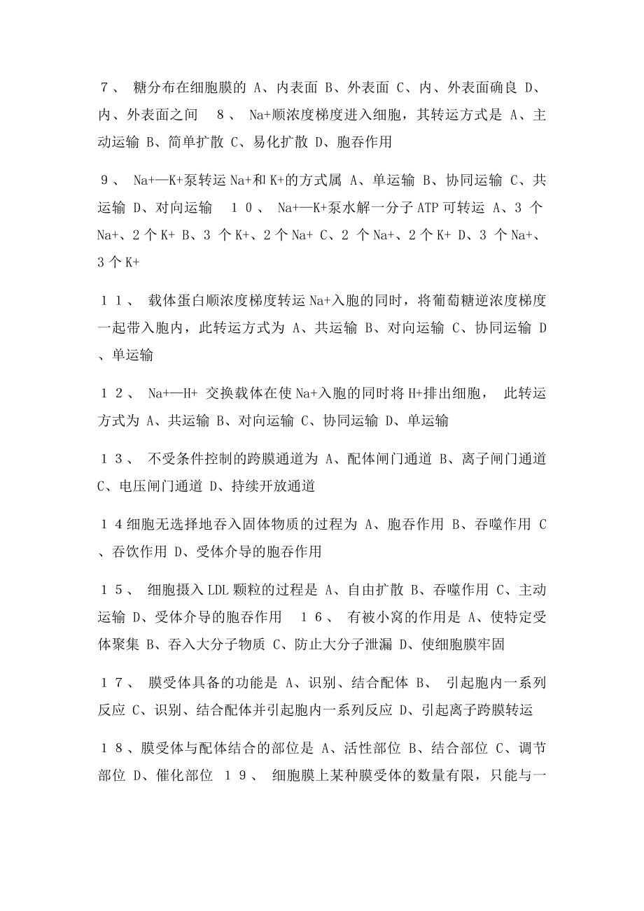 王金发细胞生物习题及答案.docx_第2页