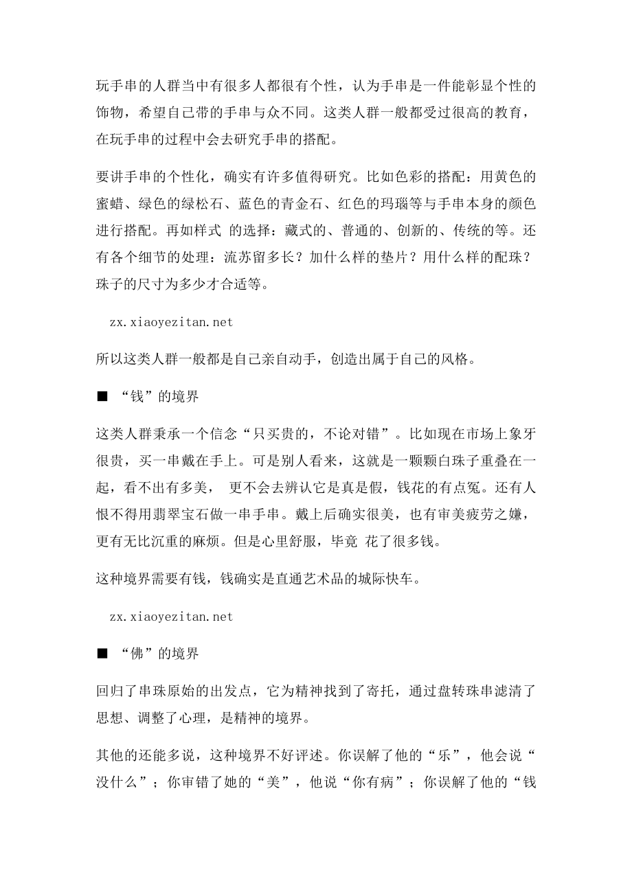 盘玩手串的四种境界总结.docx_第2页