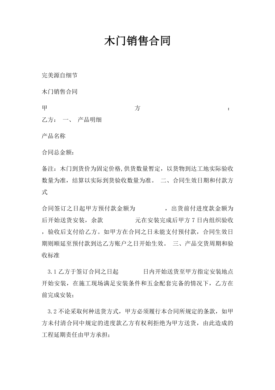 木门销售合同.docx_第1页