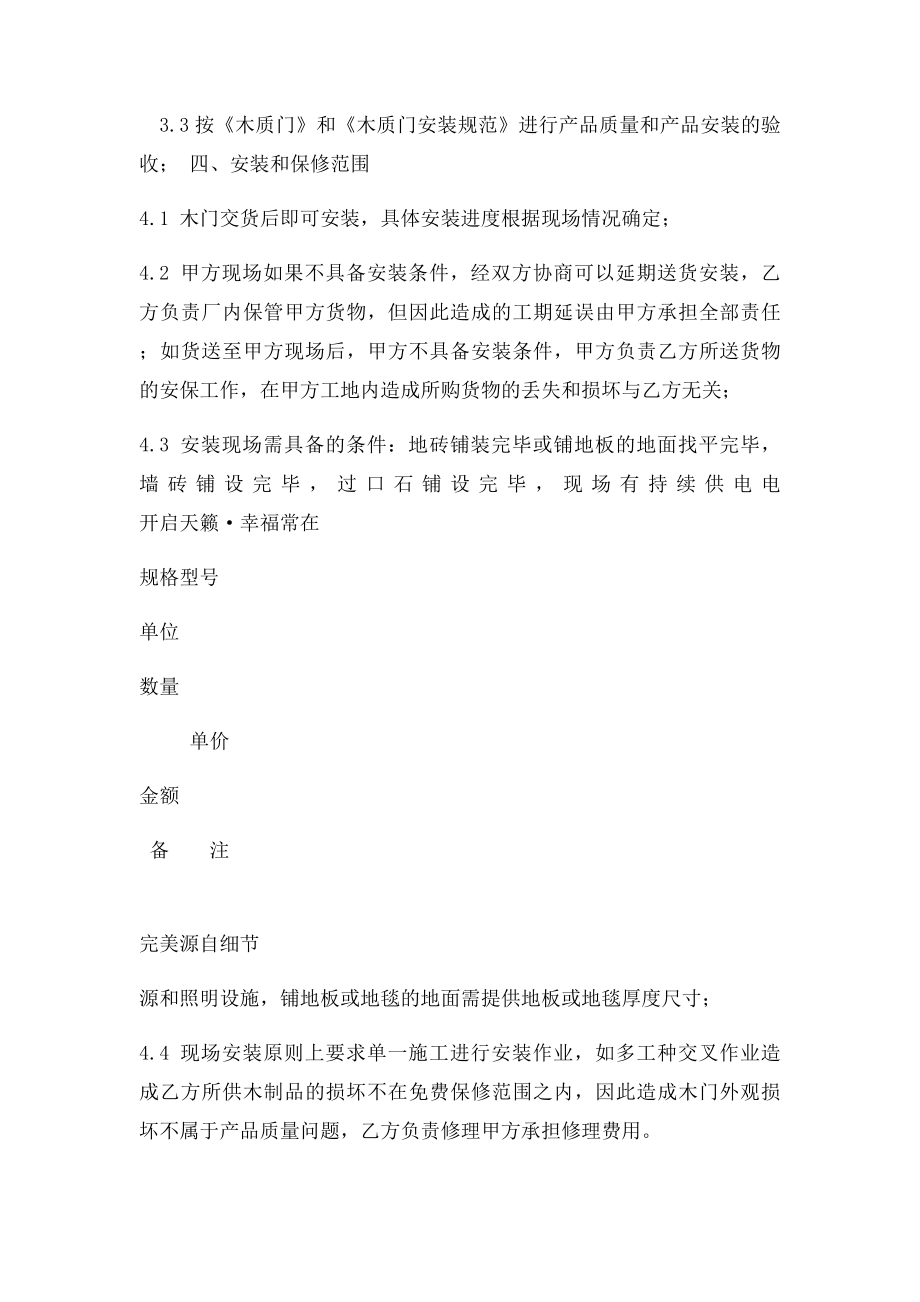 木门销售合同.docx_第2页