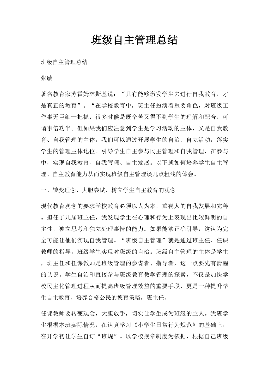 班级自主管理总结.docx_第1页