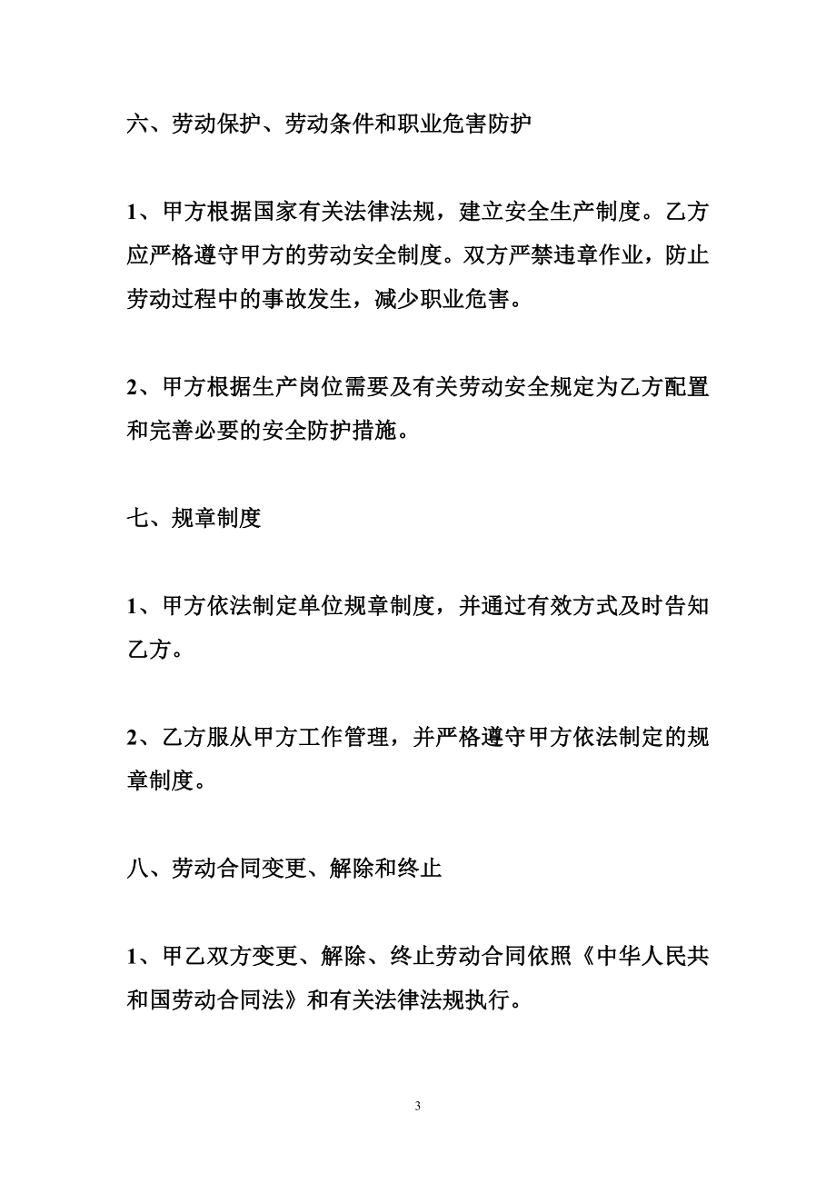 劳动合同表格.doc_第3页