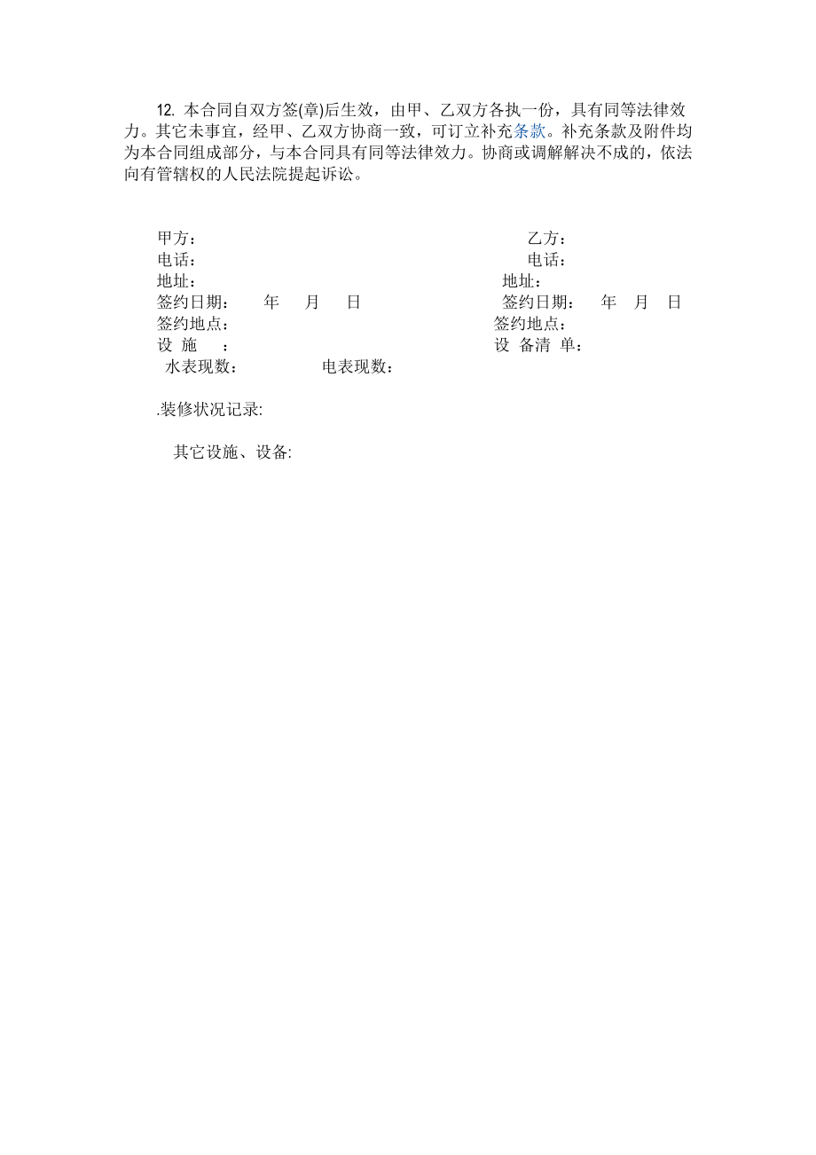 [合同范本]租房合同43873.doc_第2页